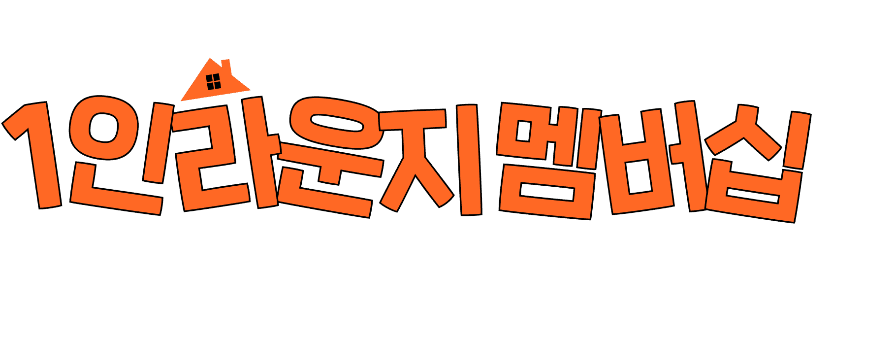 패파가 1인라운지멤버십을 만든이유